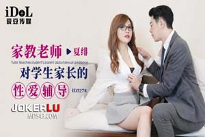 家教老师对学生家长的性爱辅导